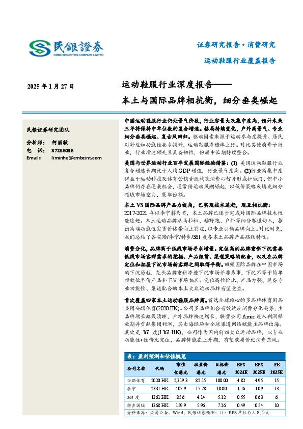 运动鞋服行业深度报告：本土与国际品牌相抗衡，细分垂类崛起