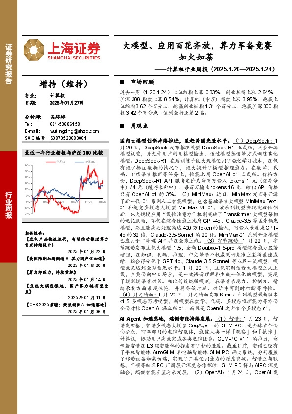 计算机行业周报：大模型、应用百花齐放，算力军备竞赛如火如荼