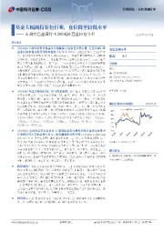 A股有色金属行业2024Q4基金持仓分析:基金大幅减持有色行业,仓位降至较低水平