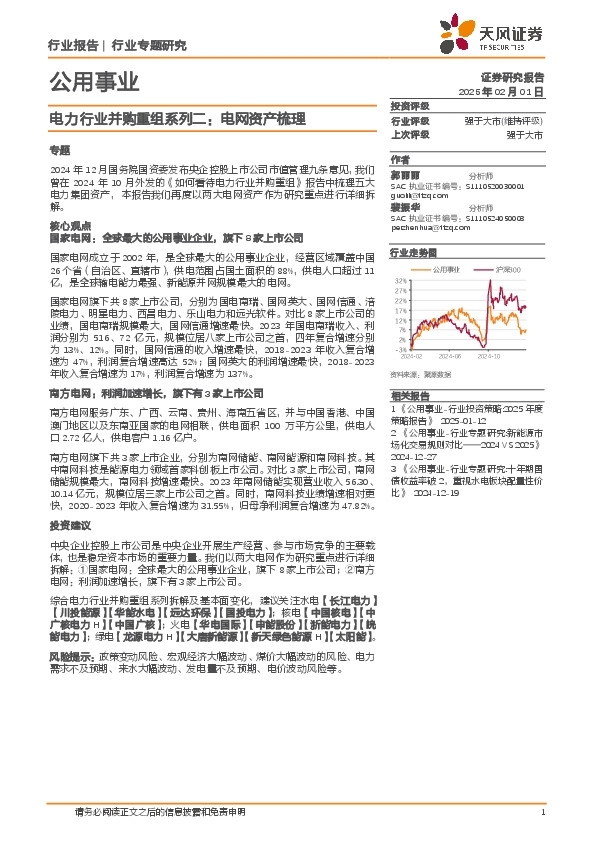电力行业并购重组系列二：电网资产梳理