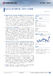 机械行业：Optimus量产预期上调，宇树H1首登春晚