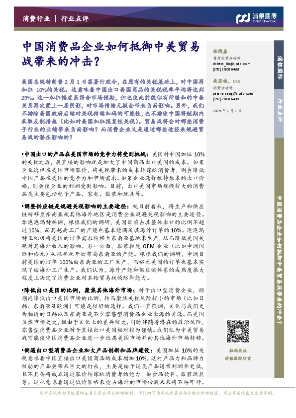 消费行业：中国消费品企业如何抵御中美贸易战带来的冲击？