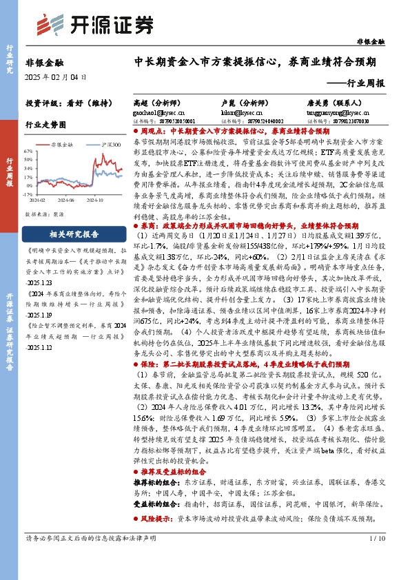 非银金融行业周报：中长期资金入市方案提振信心，券商业绩符合预期