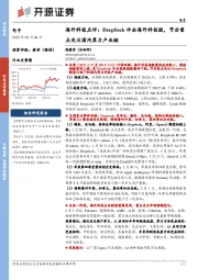 海外科技点评:DeepSeek冲击海外科技股,节后重点关注国内算力产业链