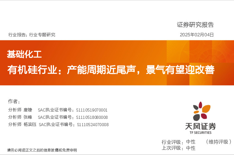 有机硅行业：产能周期近尾声，景气有望迎改善
