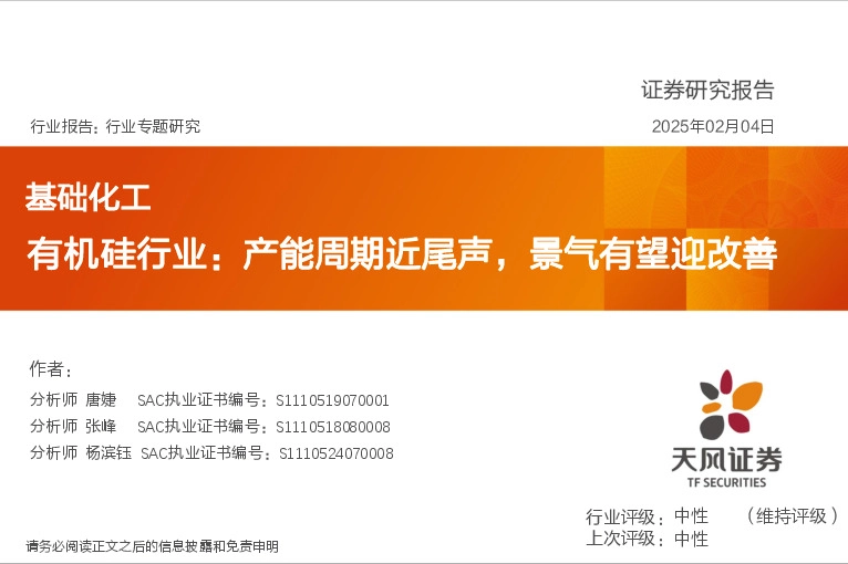 有机硅行业：产能周期近尾声，景气有望迎改善