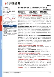 农林牧渔行业周报:节后消费支撑力不足,预计猪价进入下行通道