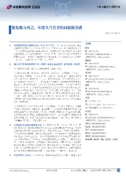 消费行业行业专题报告:聚焦地方两会,年度头号任务转向提振消费