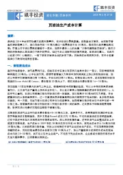能化专题|页岩系列：页岩油生产成本计算