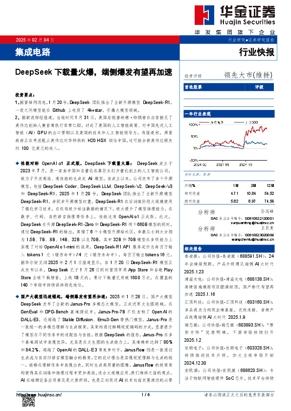集成电路：DeepSeek下载量火爆，端侧爆发有望再加速