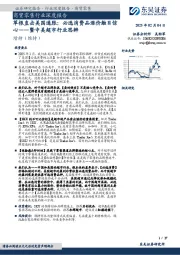 商贸零售行业深度报告:草根直击美国通胀:必选消费品涨价触目惊心——暨中美超市行业思辨