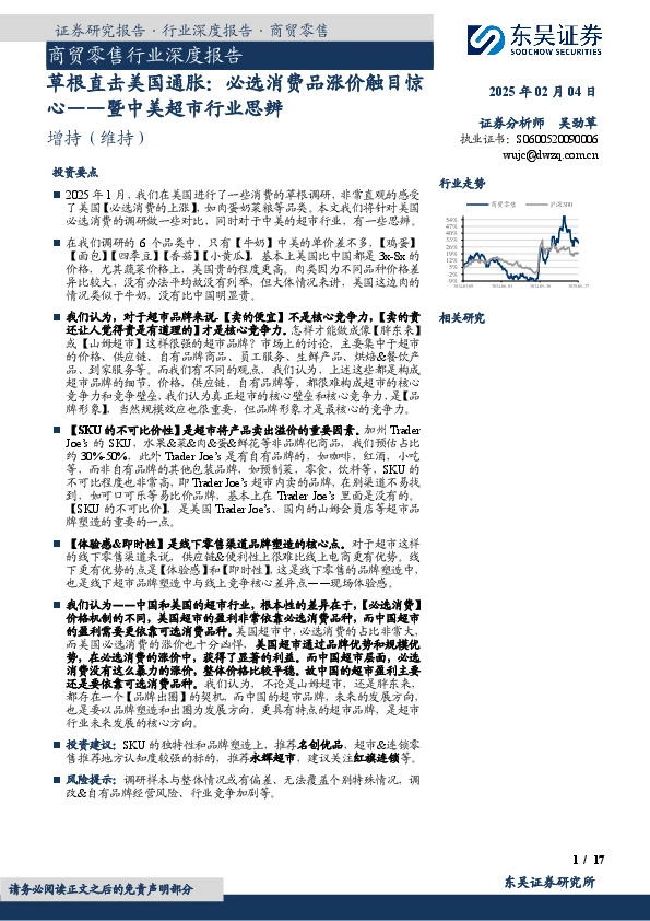 商贸零售行业深度报告：草根直击美国通胀：必选消费品涨价触目惊心——暨中美超市行业思辨