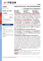 主动权益基金2024Q4非银重仓股点评:非银板块冲高环比减仓,并购主线和高股息标的增仓
