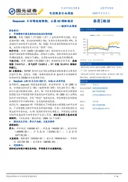 通信行业周报：Deepseek日活增速超预期，公募Q4增配通信