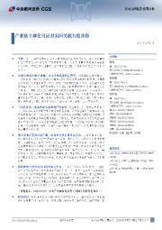 消费行业:产业链全球化可应对美国关税力度升级