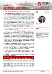 电子行业点评：穿透苹果财报会议，端侧繁荣进行时