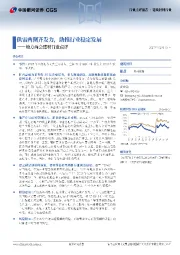 地方两会建材行业点评:供需两侧齐发力,助推行业稳定发展