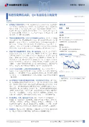 建筑行业行业月报：基建投资维持高位，Q4基金持仓占比提升