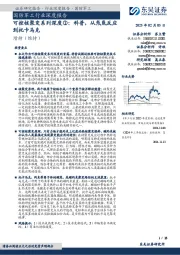 国防军工行业深度报告:可控核聚变系列深度①:科普,从氘氚反应到托卡马克