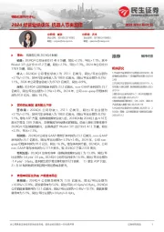 2024经营业绩承压 机器人节奏加速