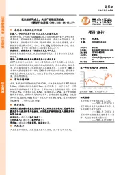 计算机行业周报：低空经济司成立，关注产业链投资机会