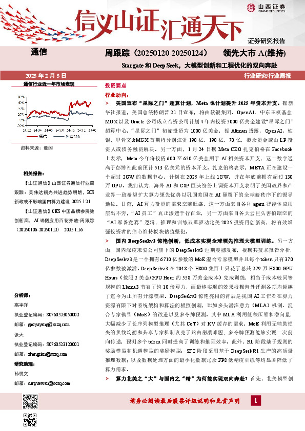 通信周跟踪：Stargate和DeepSeek，大模型创新和工程优化的双向奔赴