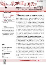 通信周跟踪：Stargate和DeepSeek，大模型创新和工程优化的双向奔赴