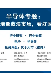 半导体专题:多相电源是增量蓝海市场,看好国产替代机遇