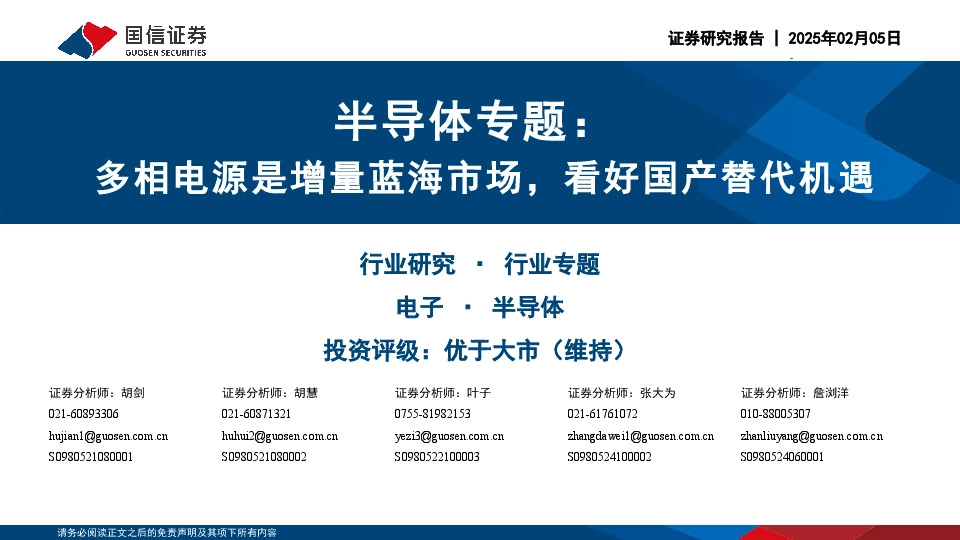 半导体专题：多相电源是增量蓝海市场，看好国产替代机遇