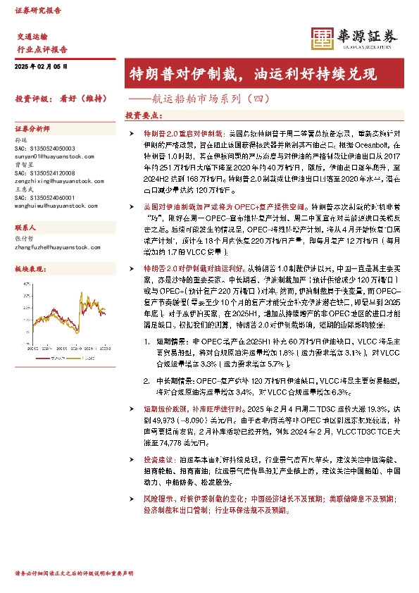 航运船舶市场系列（四）：特朗普对伊制裁，油运利好持续兑现