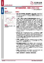 春节消费数据点评：春节档票房亮眼，旅游人次达5.01亿