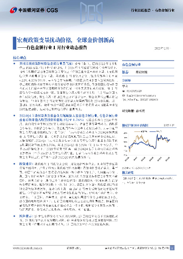 有色金属行业1月行业动态报告：宏观政策变量扰动价格，全球金价创新高