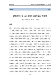 建筑施工行业2024年信用回顾与2025年展望