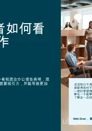 必须拥有的员工福利：HR领导者如何看待混合工作
