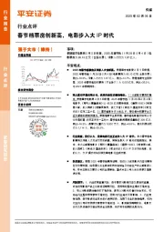 传媒行业点评：春节档票房创新高，电影步入大IP时代