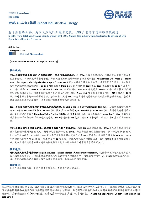 基于数据库洞察：美国天然气行业稳步发展，LNG产能与管道网络拓展提速