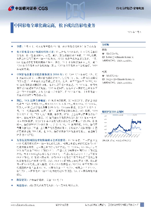 家用电器行业点评报告：中国彩电全球化确定高，松下或出售彩电业务