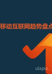 2024年中国移动互联网趋势盘点