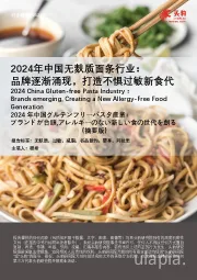 2024年中国无麸质面条行业：品牌逐渐涌现，打造不惧过敏新食代（摘要版）