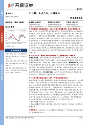 基础化工行业深度报告：乙二醇：跬步已积，行将致远