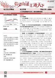 电力月报:12月用电量增速环比回升,看好后续需求修复