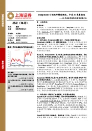 通信：25年度春节期间AI新闻信息汇总-DeepSeek引领效率模型潮流，中美AI竞赛提速