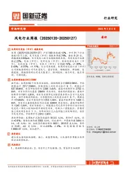 风电行业周报