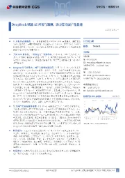 计算机行业月报:DeepSeek赋能AI应用与端侧,助力算力国产化提速