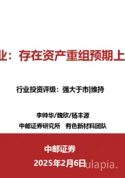 有色金属行业：存在资产重组预期上市公司梳理