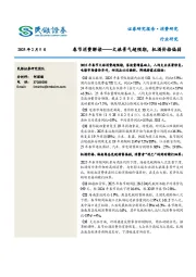 春节消费解读：文旅景气超预期，机酒价格偏弱