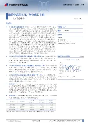 石油化工行业1月动态报告：油价中高位运行，坚守成长主线