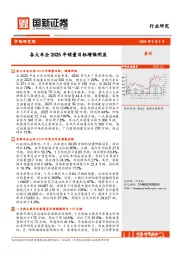 汽车行业:各大车企2025年销量目标增幅明显
