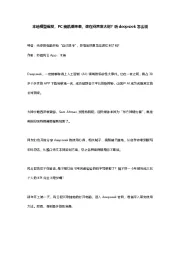 本地模型爆发,PC换机潮来袭,谁在闷声发大财?听deepseek怎么说