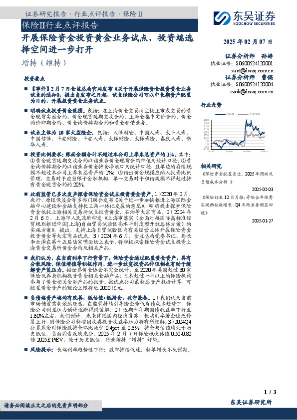 保险Ⅱ行业点评报告：开展保险资金投资黄金业务试点，投资端选择空间进一步打开